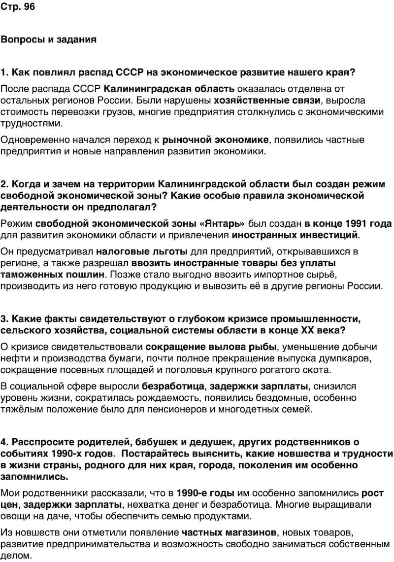 ГДЗ История нашего края Калининградская область 7 класс Кретинин Страница 89
