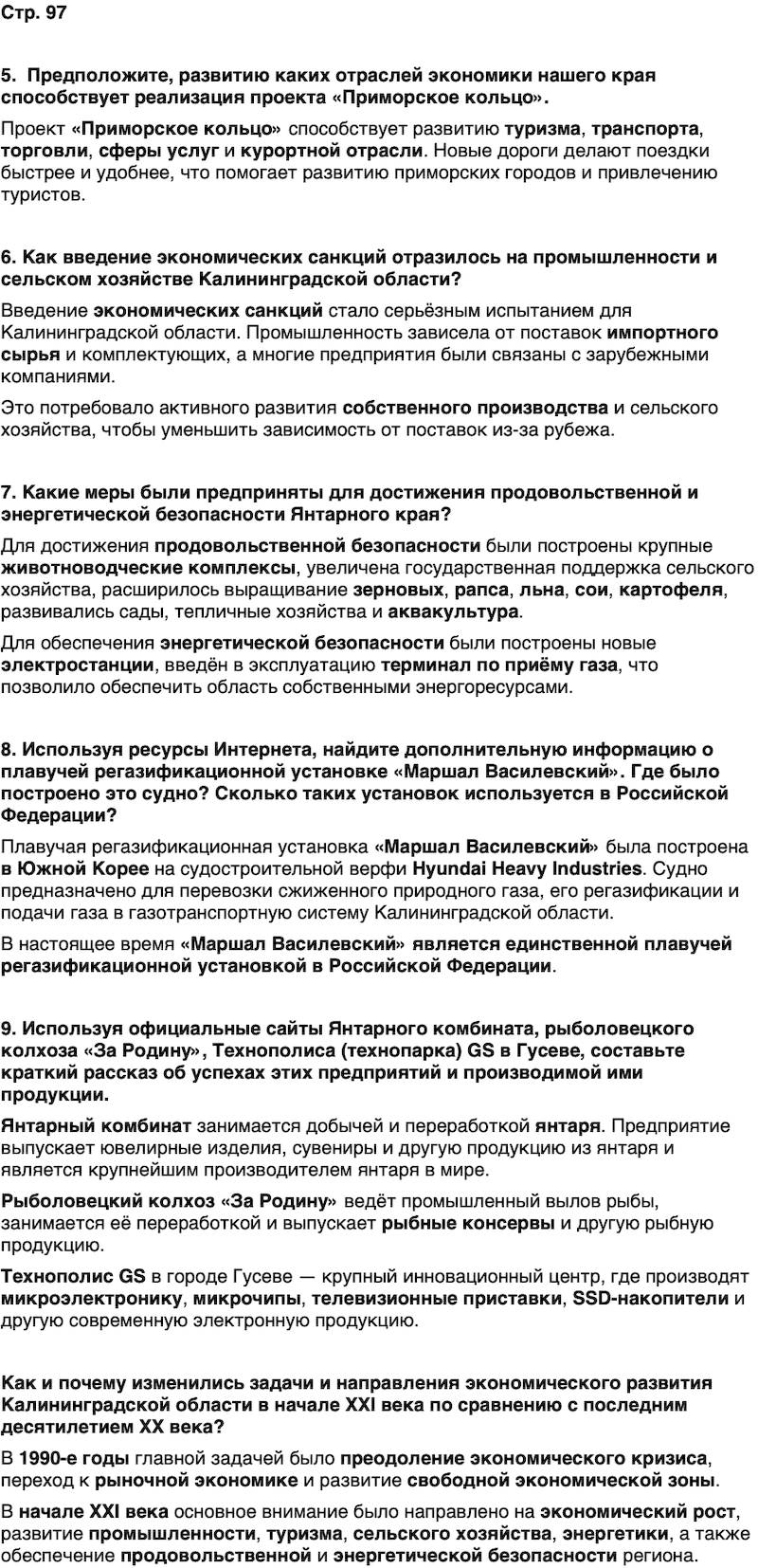 ГДЗ История нашего края Калининградская область 7 класс Кретинин Страница 97