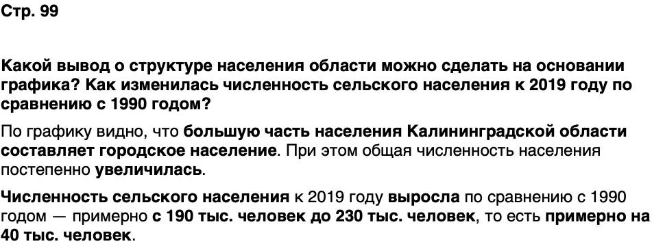 ГДЗ История нашего края Калининградская область 7 класс Кретинин Страница 99