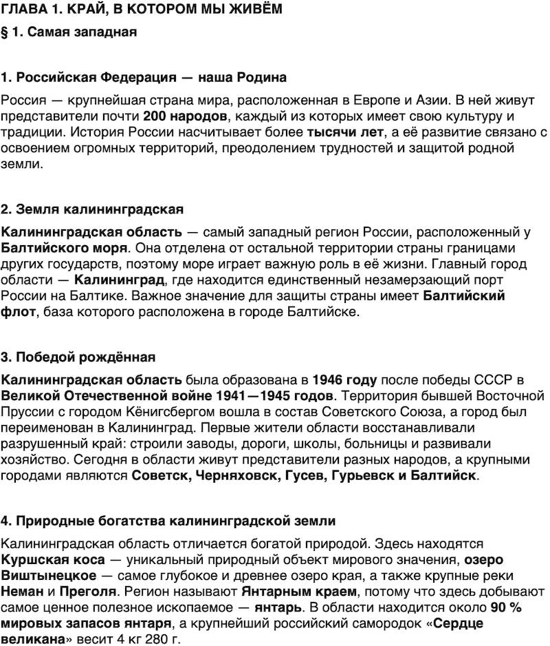 Краткий пересказ содержание История нашего края Калининградская область 5 класс Кретинин 2026 Параграф 1