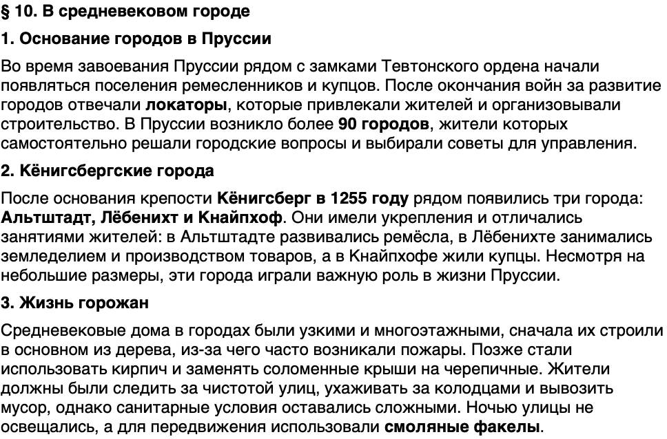 Краткий пересказ содержание История нашего края Калининградская область 5 класс Кретинин 2026 Параграф 10