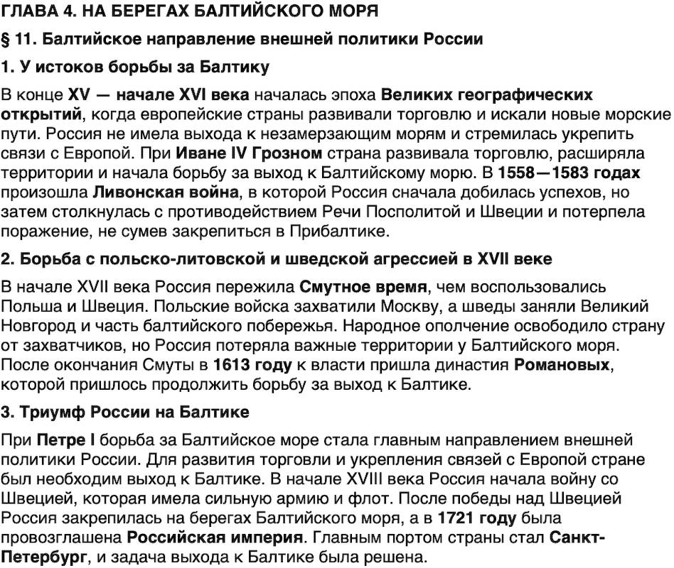 Краткий пересказ содержание История нашего края Калининградская область 5 класс Кретинин 2026 Параграф 11