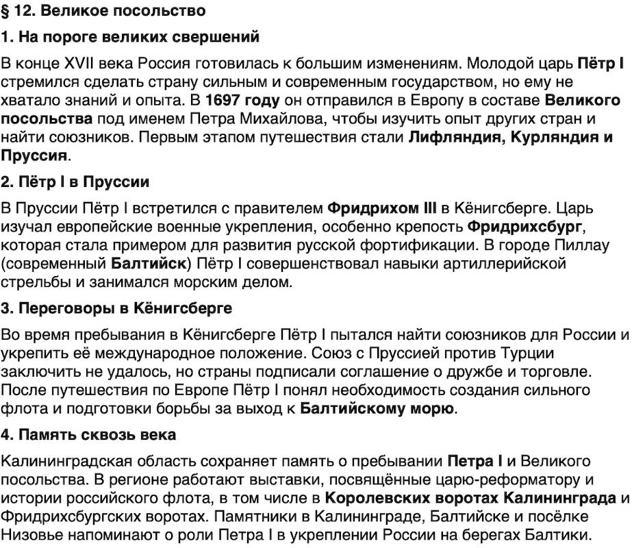Краткий пересказ содержание История нашего края Калининградская область 5 класс Кретинин 2026 Параграф 12