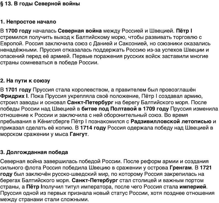 Краткий пересказ содержание История нашего края Калининградская область 5 класс Кретинин 2026 Параграф 13