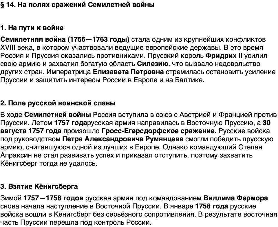 Краткий пересказ содержание История нашего края Калининградская область 5 класс Кретинин 2026 Параграф 14