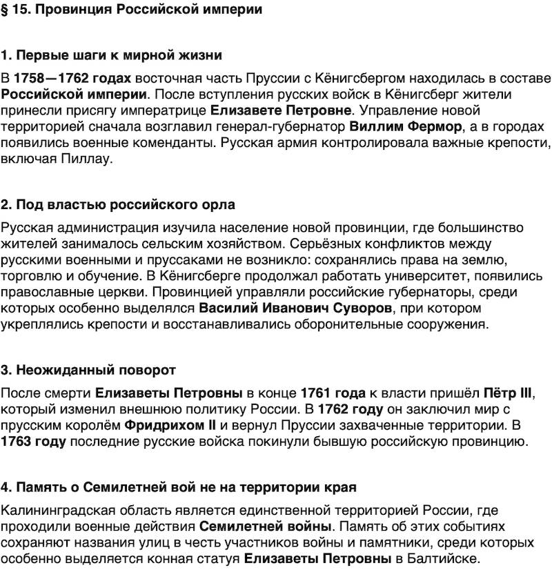 Краткий пересказ содержание История нашего края Калининградская область 5 класс Кретинин 2026 Параграф 15