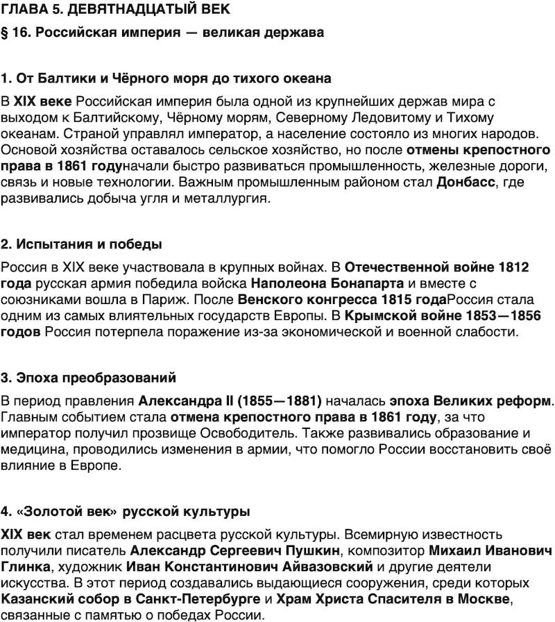 Краткий пересказ содержание История нашего края Калининградская область 5 класс Кретинин 2026 Параграф 16
