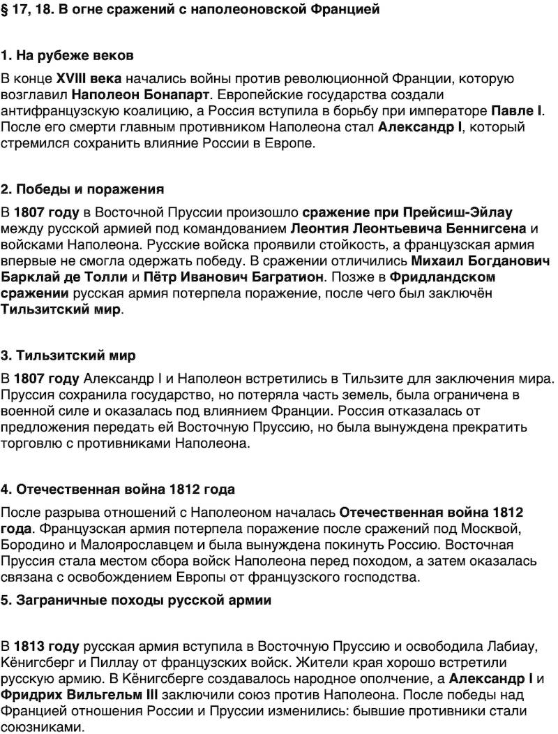 Краткий пересказ содержание История нашего края Калининградская область 5 класс Кретинин 2026 Параграф 17-18