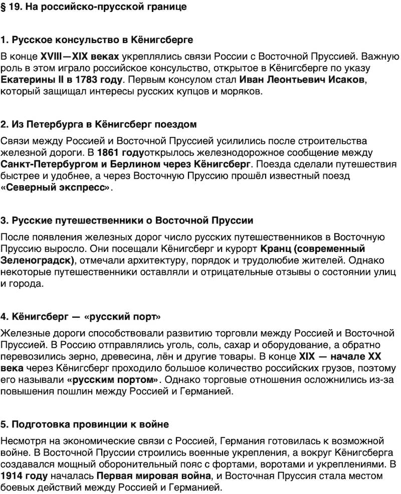 Краткий пересказ содержание История нашего края Калининградская область 5 класс Кретинин 2026 Параграф 19
