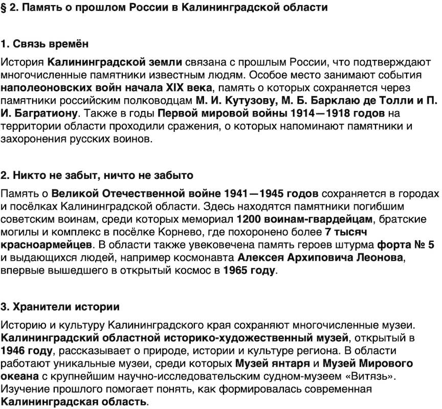 Краткий пересказ содержание История нашего края Калининградская область 5 класс Кретинин 2026 Параграф 2
