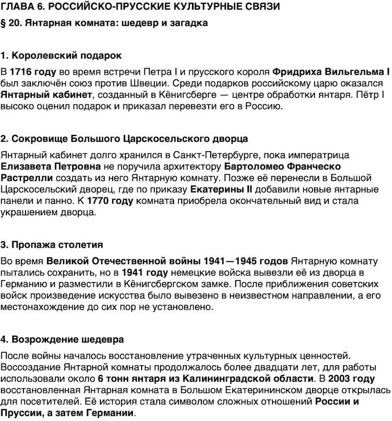 Краткий пересказ содержание История нашего края Калининградская область 5 класс Кретинин 2026 Параграф 20