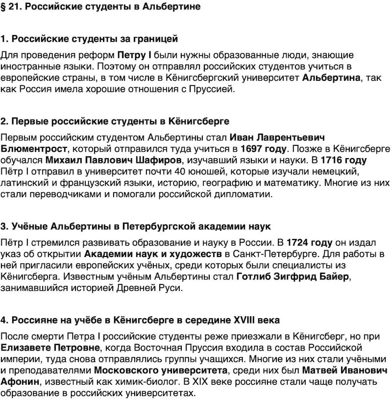 Краткий пересказ содержание История нашего края Калининградская область 5 класс Кретинин 2026 Параграф 21