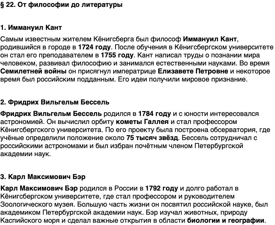 Краткий пересказ содержание История нашего края Калининградская область 5 класс Кретинин 2026 Параграф 22
