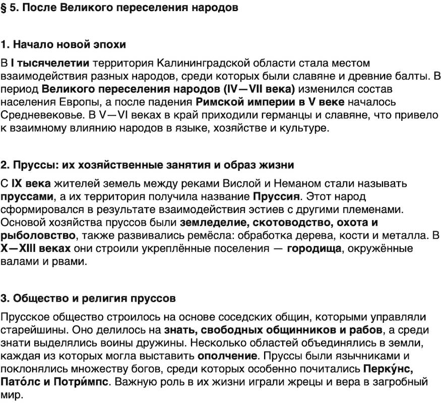 Краткий пересказ содержание История нашего края Калининградская область 5 класс Кретинин 2026 Параграф 5