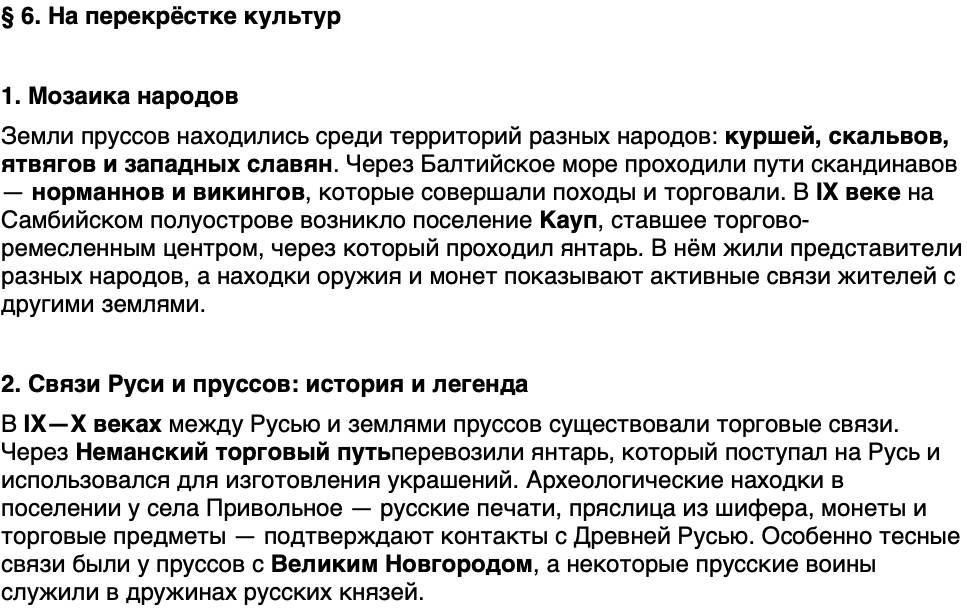 Краткий пересказ содержание История нашего края Калининградская область 5 класс Кретинин 2026 Параграф 6