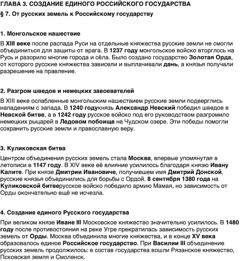 Краткий пересказ содержание История нашего края Калининградская область 5 класс Кретинин 2026 Параграф 7