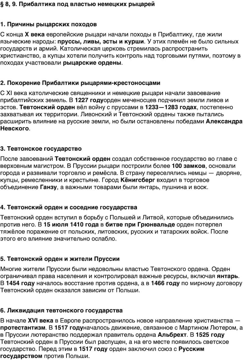 Краткий пересказ содержание История нашего края Калининградская область 5 класс Кретинин 2026 Параграф 8-9