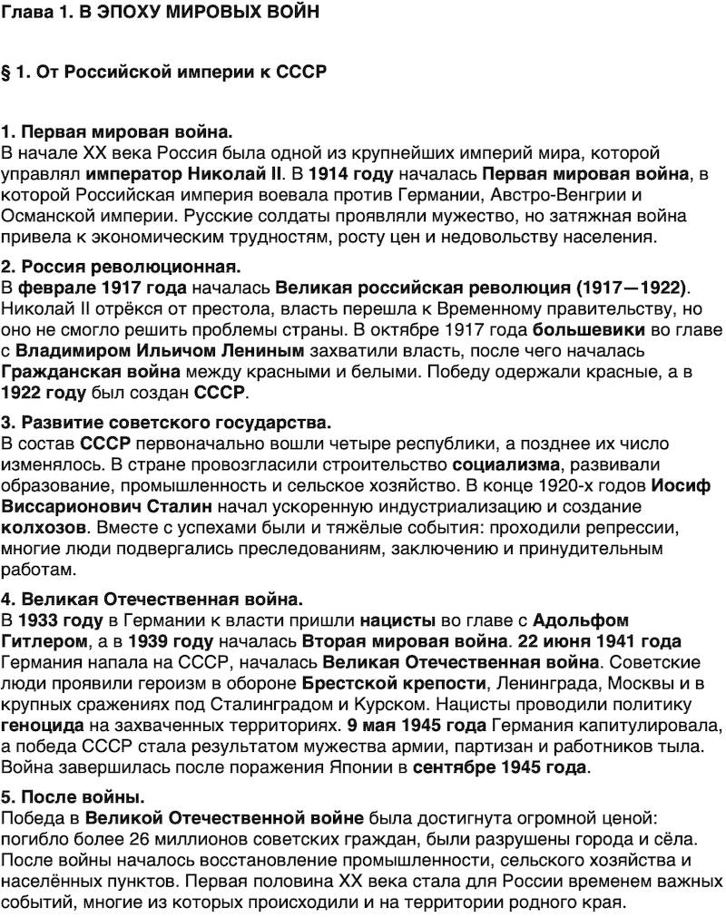 Краткий пересказ содержание История нашего края Калининградская область 6 класс Кретинин 2026 Параграф 1