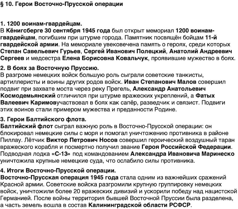 Краткий пересказ содержание История нашего края Калининградская область 6 класс Кретинин 2026 Параграф 10