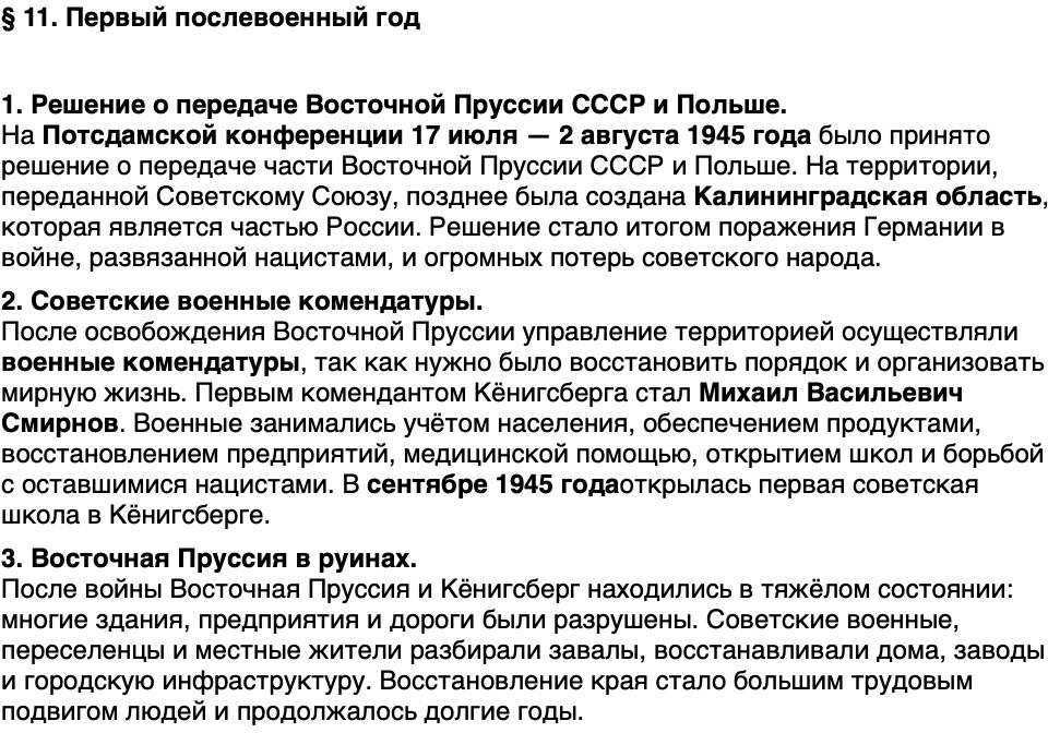 Краткий пересказ содержание История нашего края Калининградская область 6 класс Кретинин 2026 Параграф 11