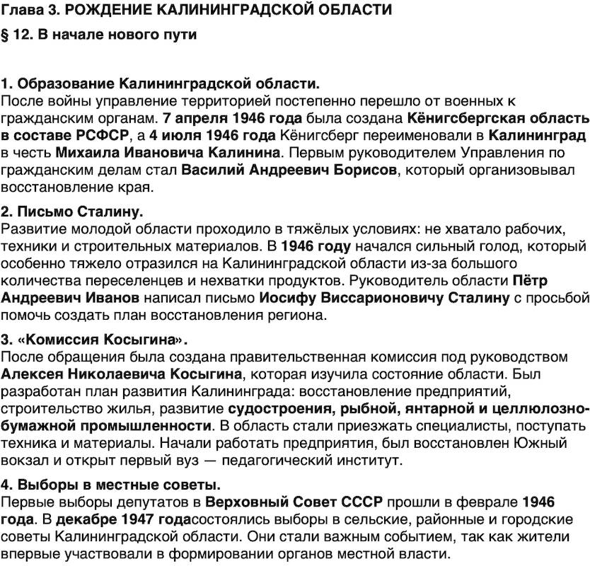 Краткий пересказ содержание История нашего края Калининградская область 6 класс Кретинин 2026 Параграф 12