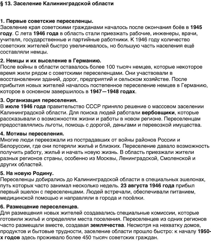 Краткий пересказ содержание История нашего края Калининградская область 6 класс Кретинин 2026 Параграф 13