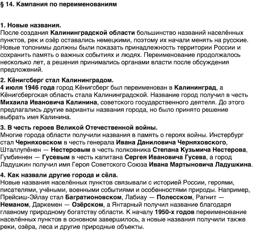 Краткий пересказ содержание История нашего края Калининградская область 6 класс Кретинин 2026 Параграф 14