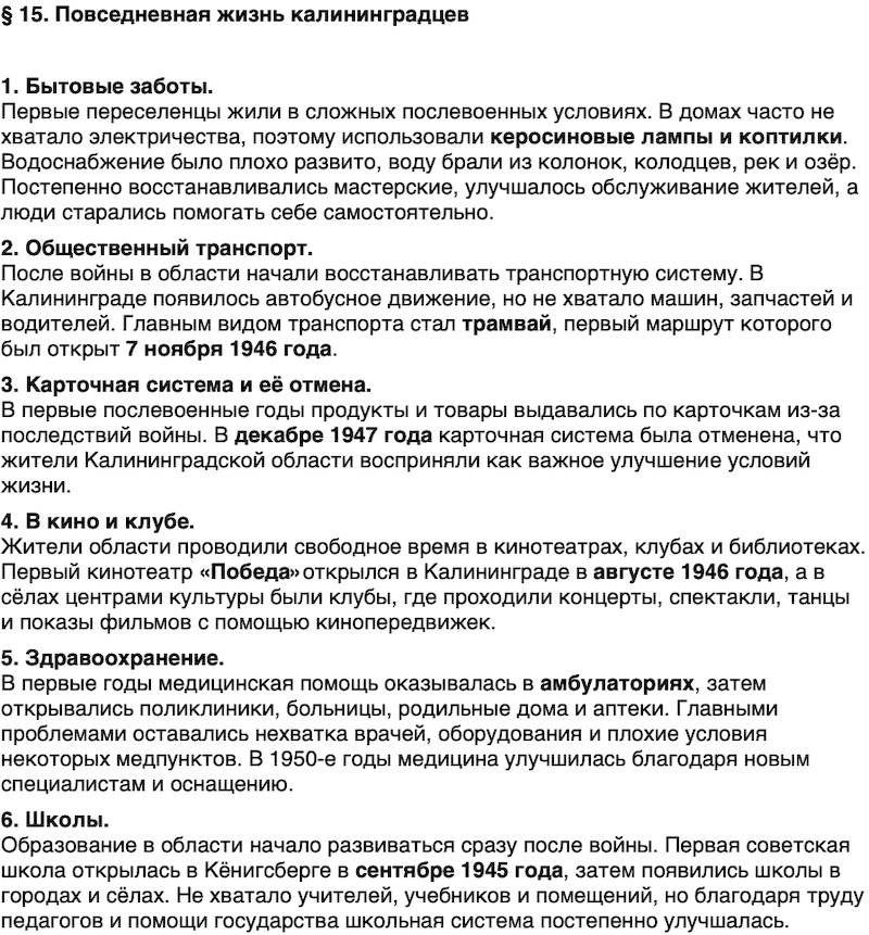 Краткий пересказ содержание История нашего края Калининградская область 6 класс Кретинин 2026 Параграф 15