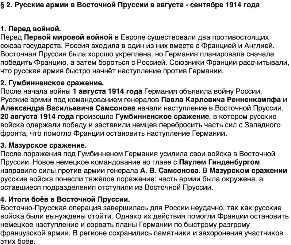 Краткий пересказ содержание История нашего края Калининградская область 6 класс Кретинин 2026 Параграф 2