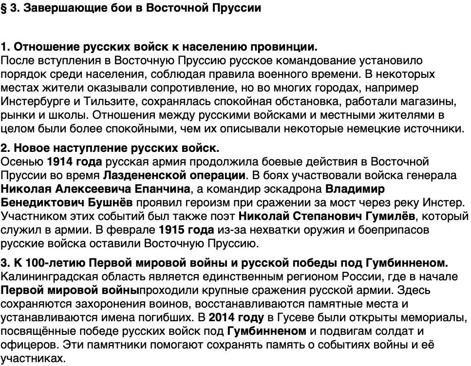 Краткий пересказ содержание История нашего края Калининградская область 6 класс Кретинин 2026 Параграф 3