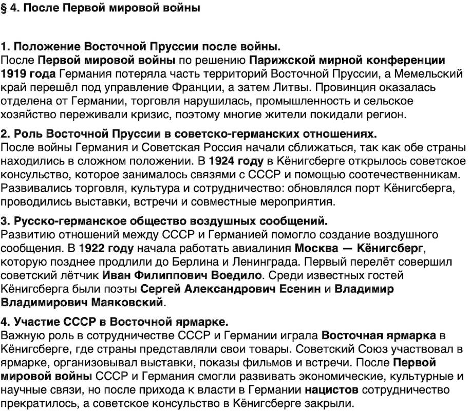 Краткий пересказ содержание История нашего края Калининградская область 6 класс Кретинин 2026 Параграф 4