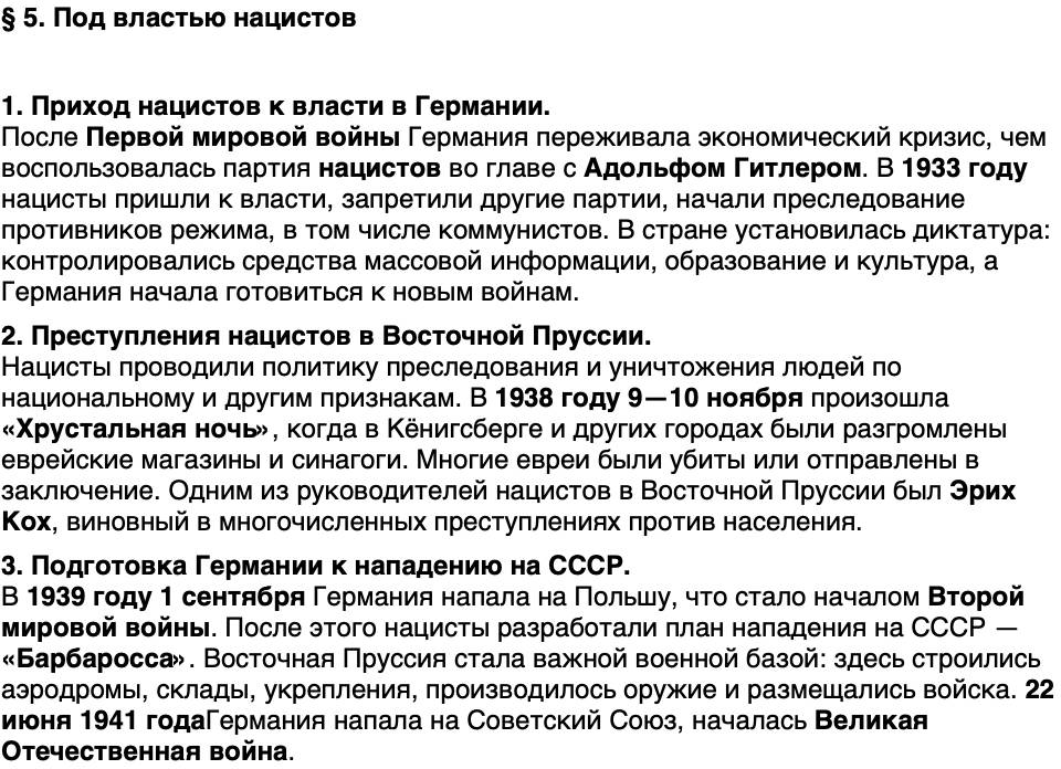 Краткий пересказ содержание История нашего края Калининградская область 6 класс Кретинин 2026 Параграф 5