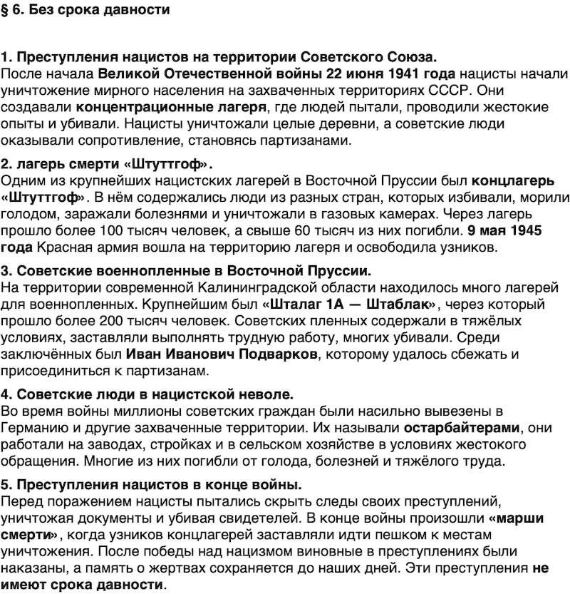 Краткий пересказ содержание История нашего края Калининградская область 6 класс Кретинин 2026 Параграф 6
