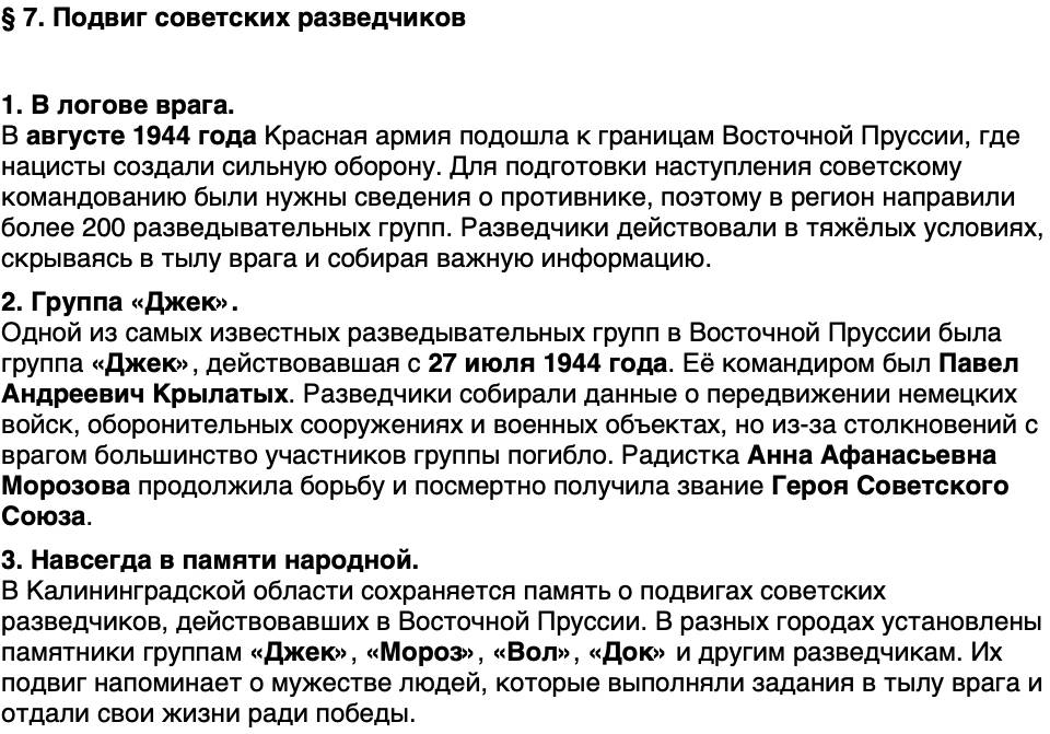 Краткий пересказ содержание История нашего края Калининградская область 6 класс Кретинин 2026 Параграф 7