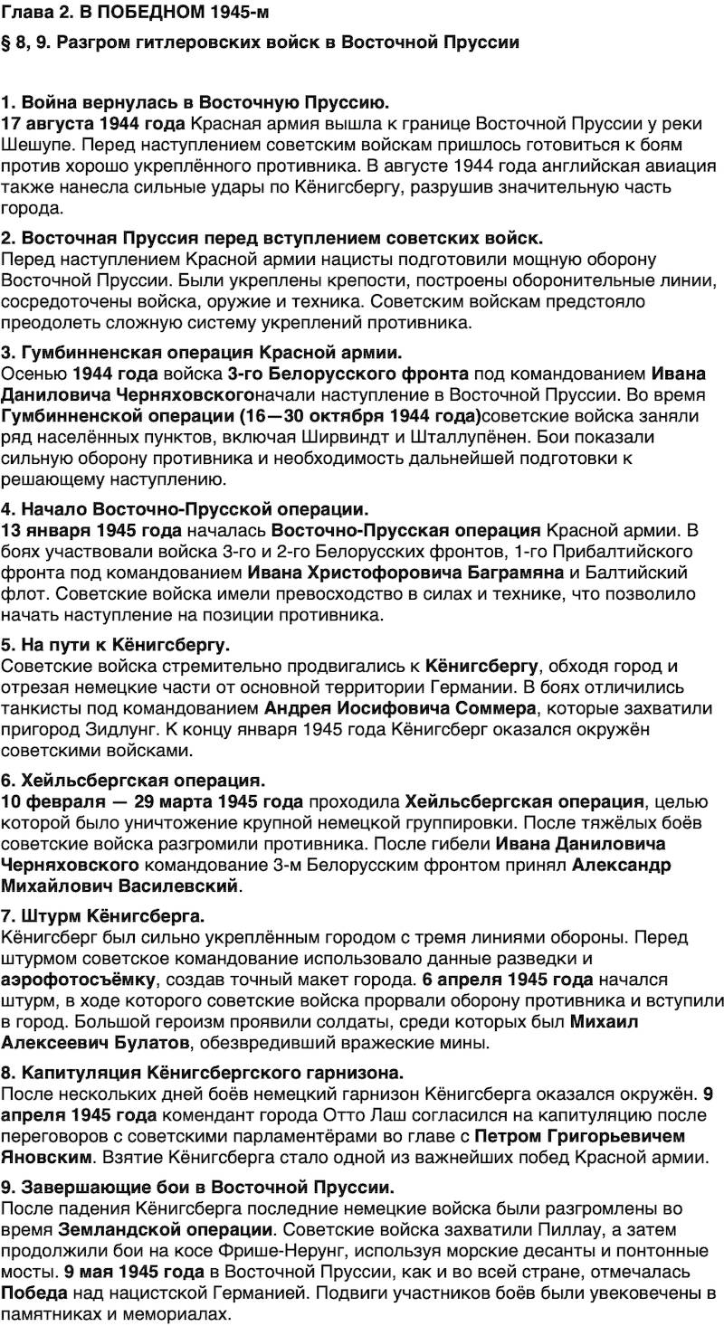Краткий пересказ содержание История нашего края Калининградская область 6 класс Кретинин 2026 Параграф 8-9
