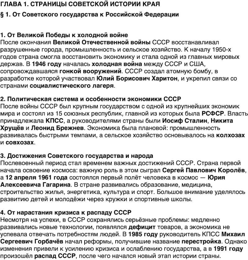 Краткий пересказ содержание История нашего края Калининградская область 7 класс Кретинин 2026 Параграф 1