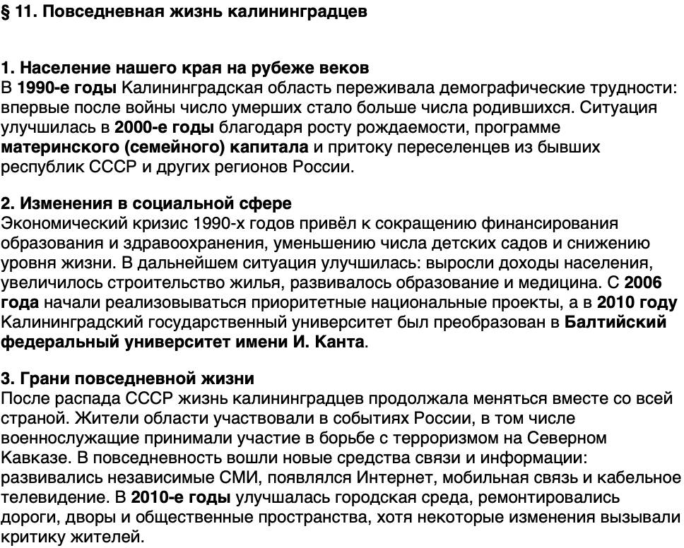 Краткий пересказ содержание История нашего края Калининградская область 7 класс Кретинин 2026 Параграф 11