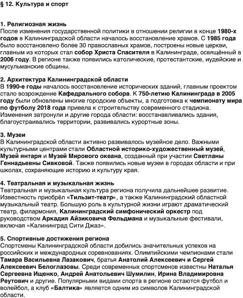 Краткий пересказ содержание История нашего края Калининградская область 7 класс Кретинин 2026 Параграф 12