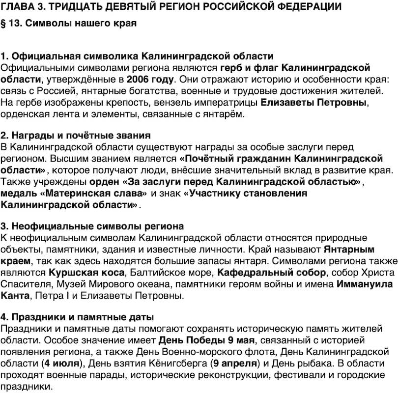 Краткий пересказ содержание История нашего края Калининградская область 7 класс Кретинин 2026 Параграф 13