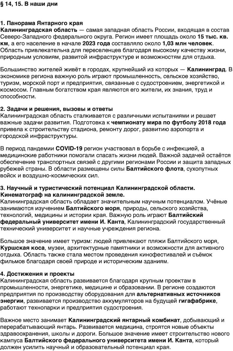 Краткий пересказ содержание История нашего края Калининградская область 7 класс Кретинин 2026 Параграф 14-15