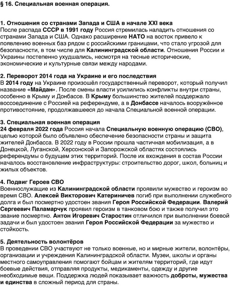 Краткий пересказ содержание История нашего края Калининградская область 7 класс Кретинин 2026 Параграф 16