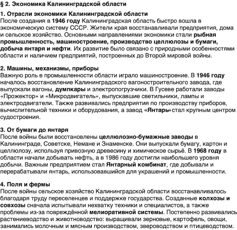 Краткий пересказ содержание История нашего края Калининградская область 7 класс Кретинин 2026 Параграф 2