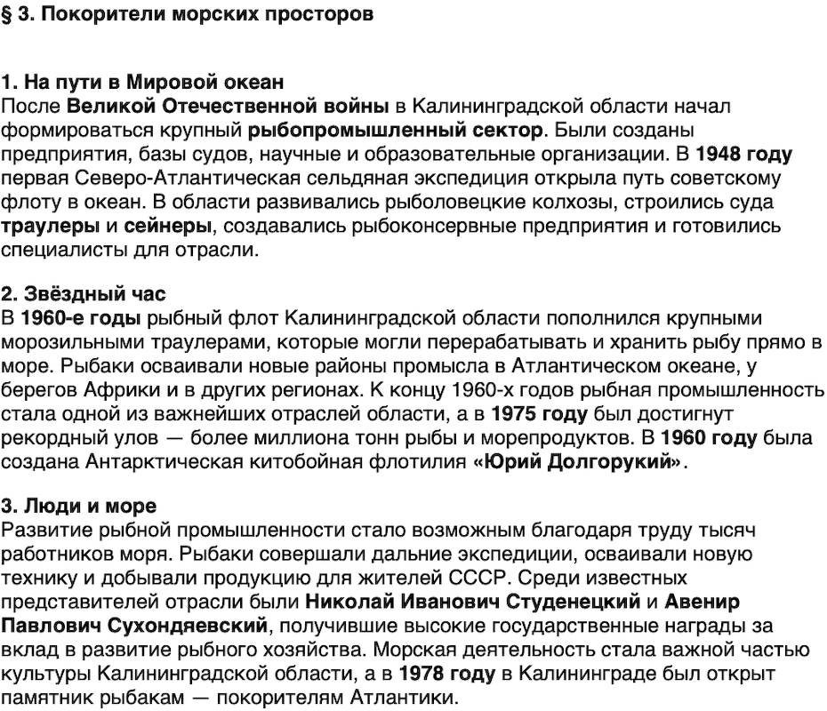 Краткий пересказ содержание История нашего края Калининградская область 7 класс Кретинин 2026 Параграф 3
