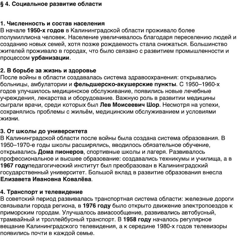 Краткий пересказ содержание История нашего края Калининградская область 7 класс Кретинин 2026 Параграф 4