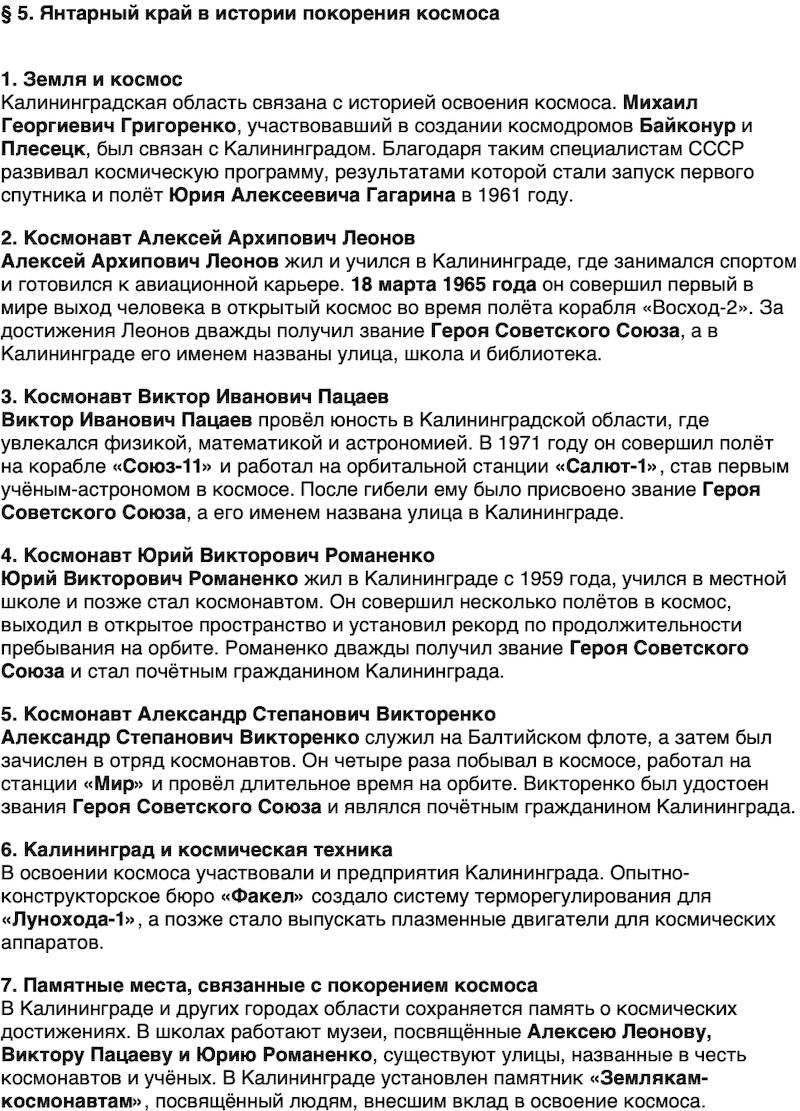 Краткий пересказ содержание История нашего края Калининградская область 7 класс Кретинин 2026 Параграф 5
