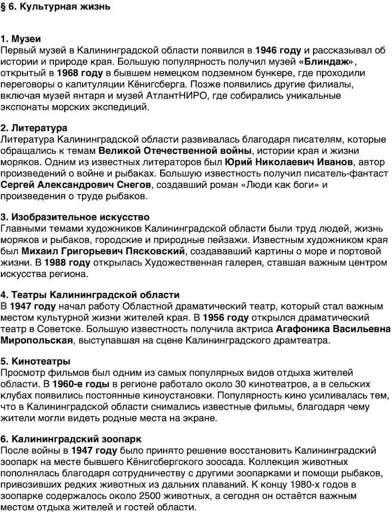 Краткий пересказ содержание История нашего края Калининградская область 7 класс Кретинин 2026 Параграф 6