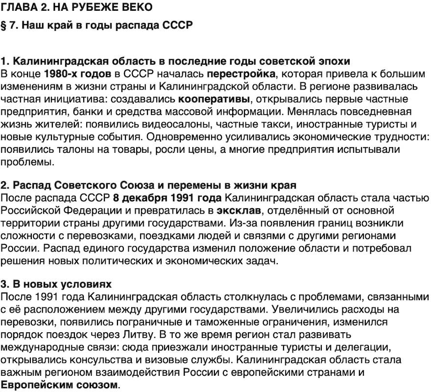 Краткий пересказ содержание История нашего края Калининградская область 7 класс Кретинин 2026 Параграф 7