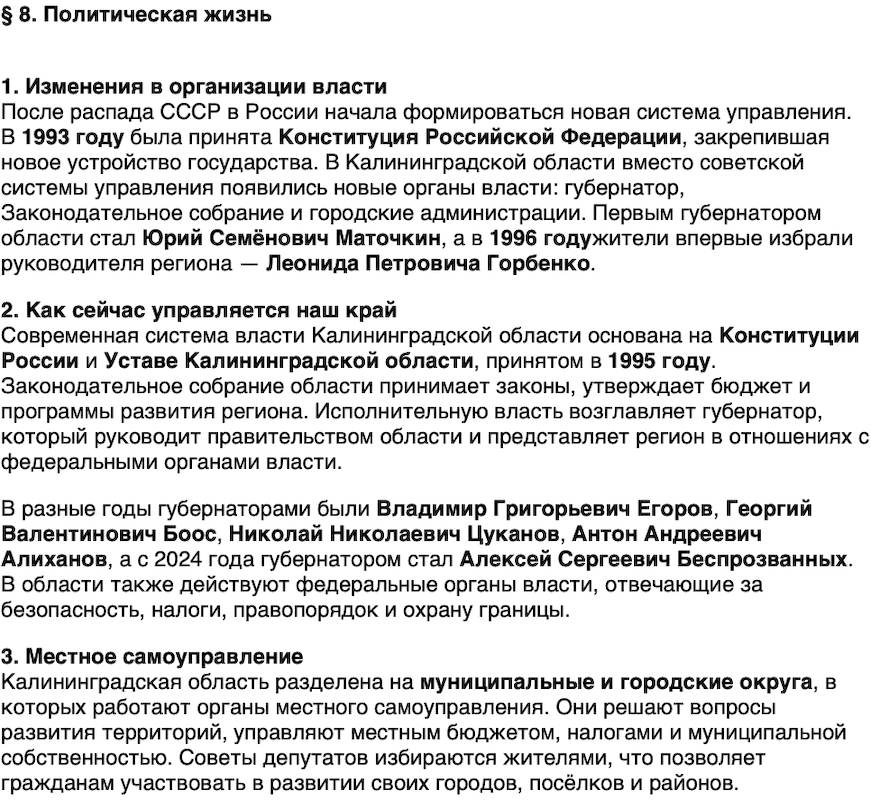 Краткий пересказ содержание История нашего края Калининградская область 7 класс Кретинин 2026 Параграф 8