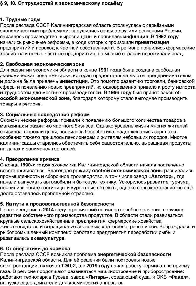 Краткий пересказ содержание История нашего края Калининградская область 7 класс Кретинин 2026 Параграф 9-10