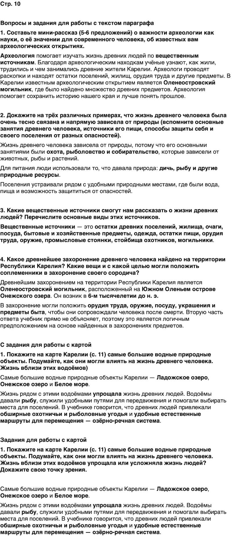 ГДЗ История нашего края Карелия 5 класс Кузнецова Страница 10